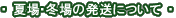 �ď�E�~��̔����ɂ���